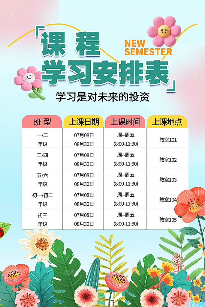 简约大气暑假班课程安排表