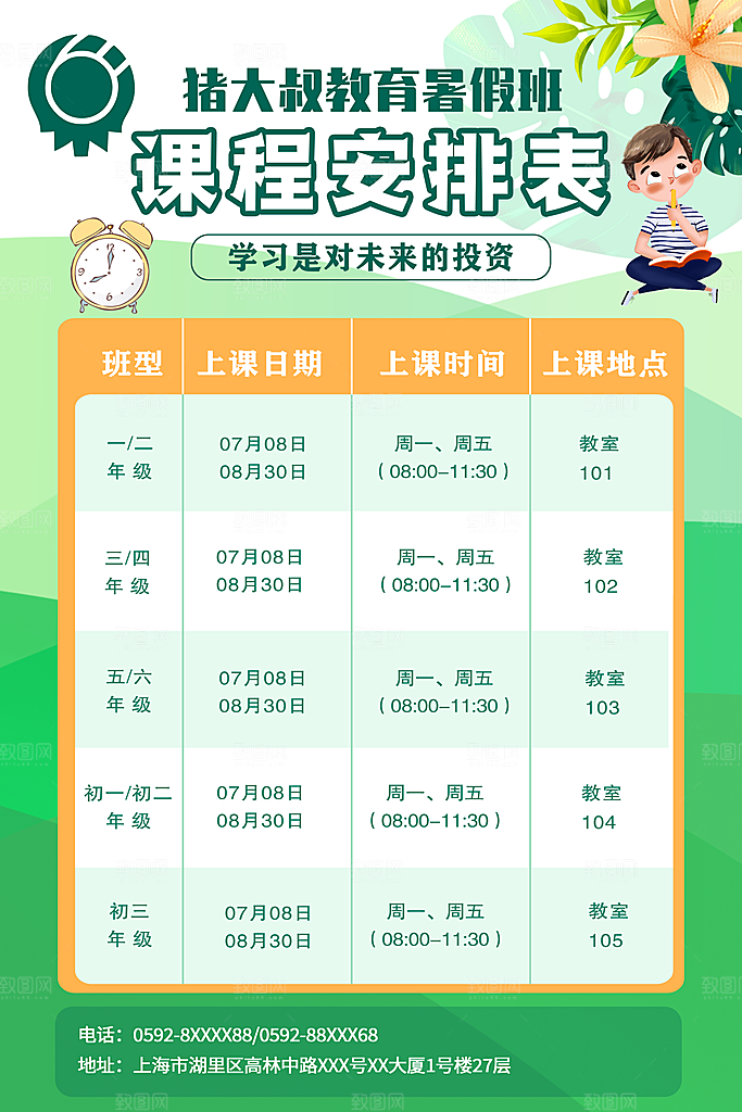 简约大气暑假班课程安排表