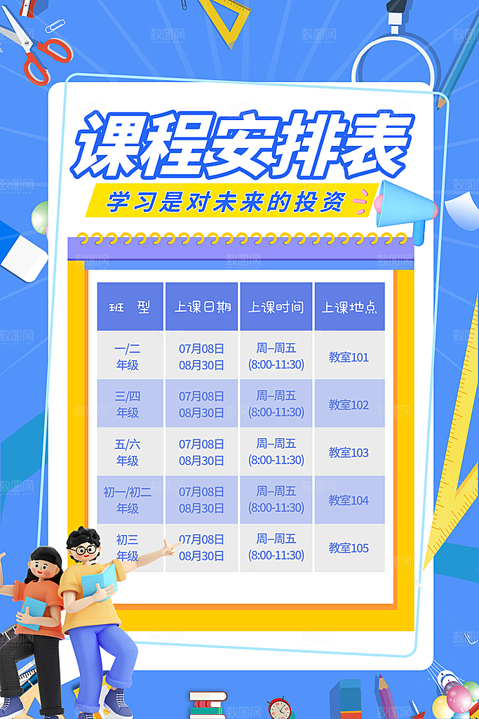 简约大气暑假班课程安排表