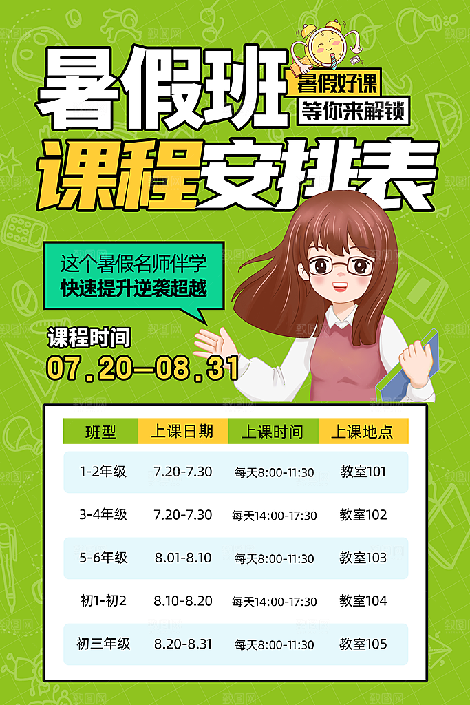 简约大气暑假班课程安排表