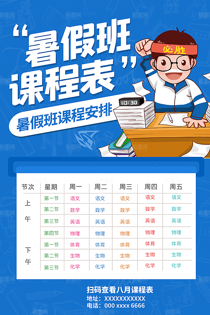 简约大气暑假班课程安排表