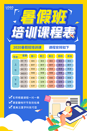 简约大气暑假班课程安排表