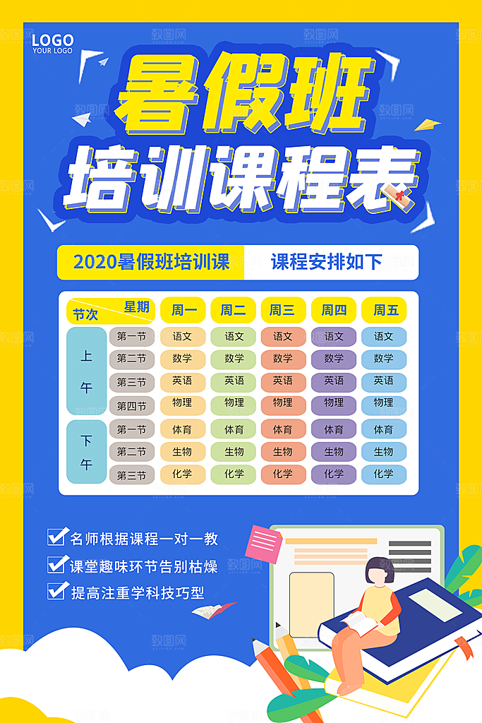 简约大气暑假班课程安排表