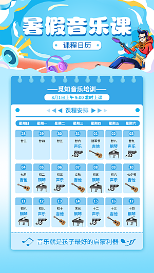 简约大气暑假班课程安排表