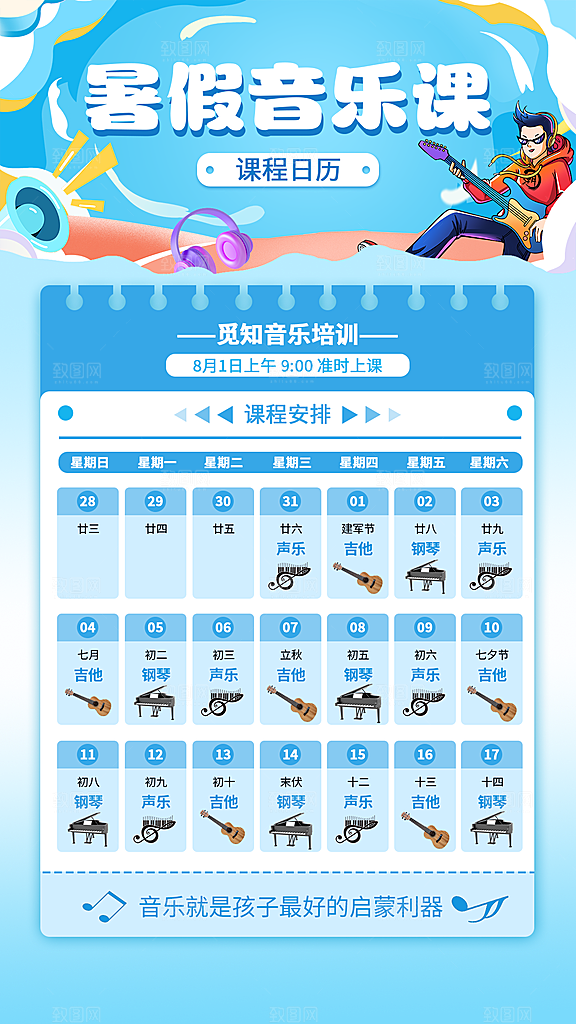 简约大气暑假班课程安排表