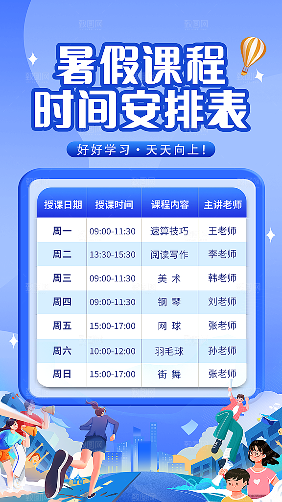 简约大气暑假班课程安排表