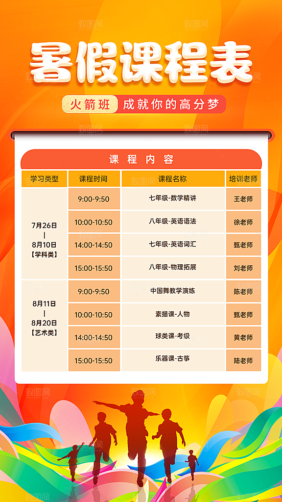 简约大气暑假班课程安排表