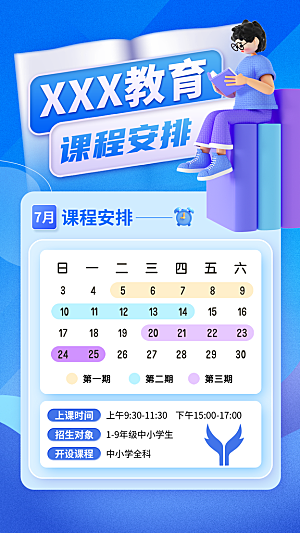 简约大气暑假班课程安排表
