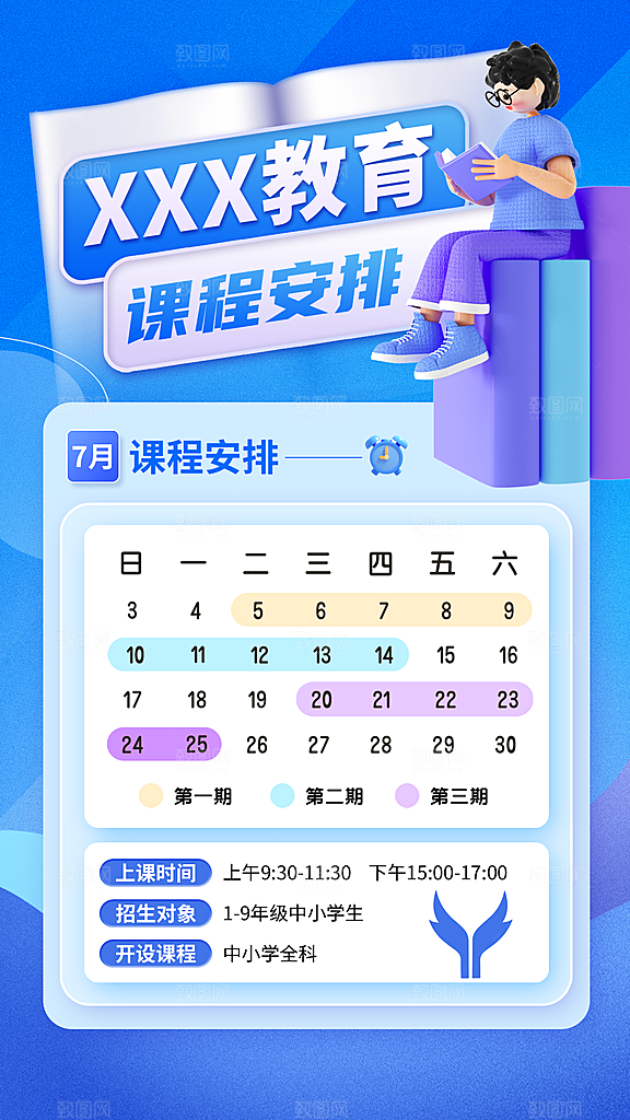 简约大气暑假班课程安排表