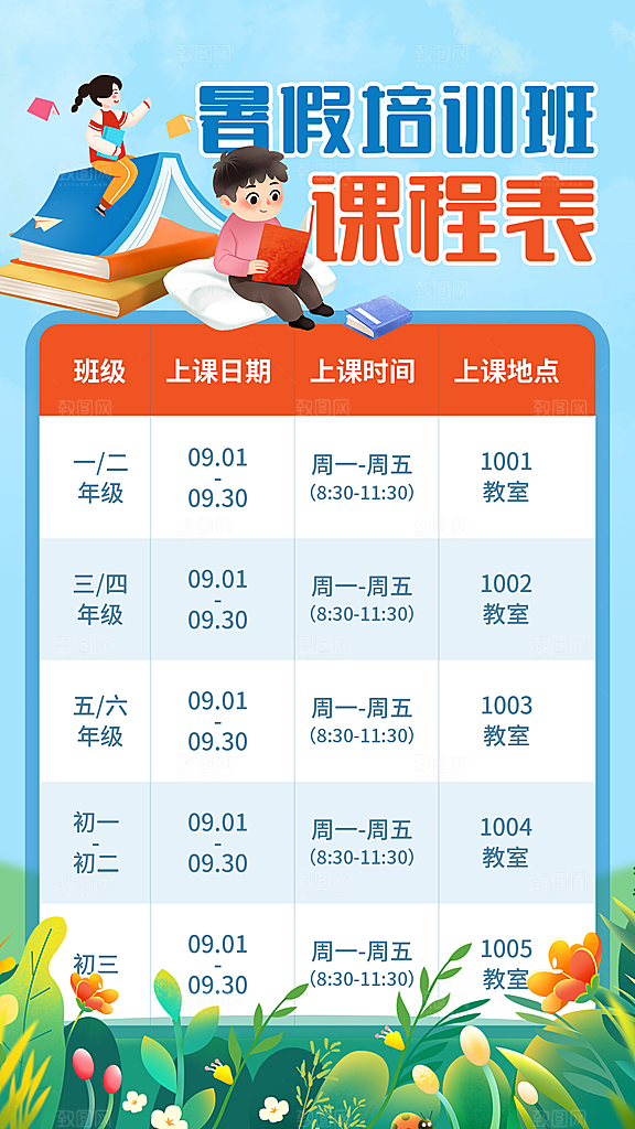 简约大气暑假班课程安排表