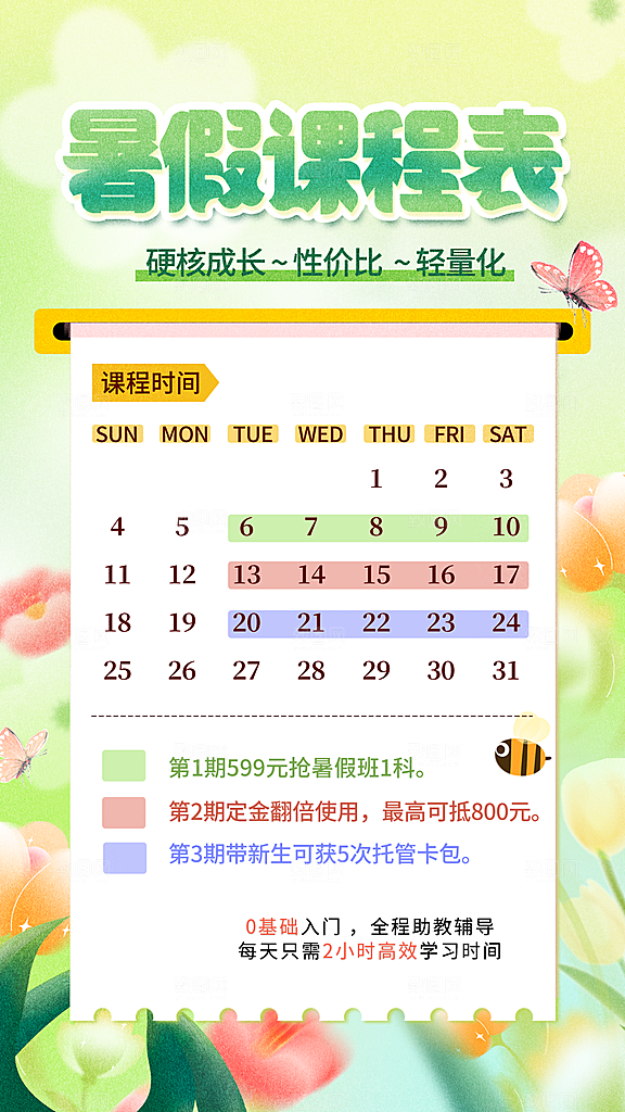 简约大气暑假班课程安排表
