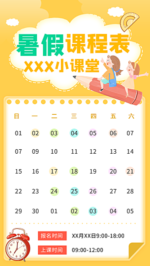 简约大气暑假班课程安排表