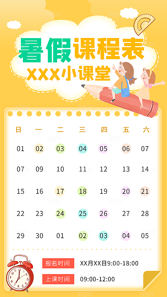 简约大气暑假班课程安排表
