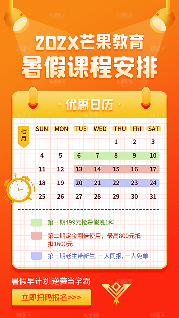 简约大气暑假班课程安排表