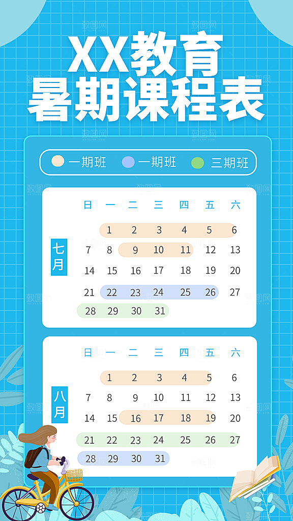 简约大气暑假班课程安排表