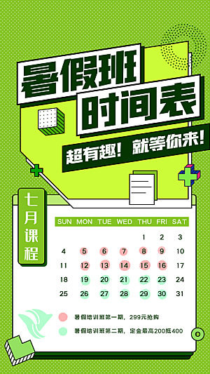 简约大气暑假班课程安排表
