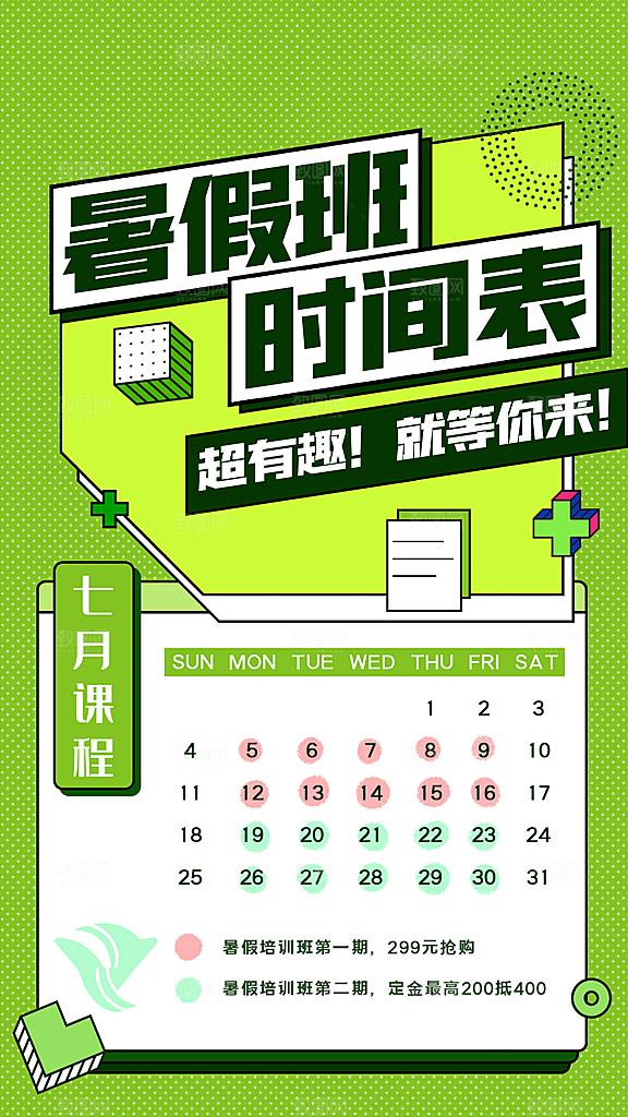 简约大气暑假班课程安排表
