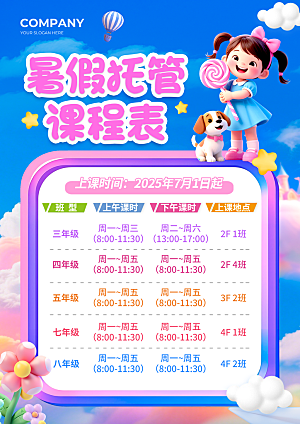 简约大气暑假班课程安排表
