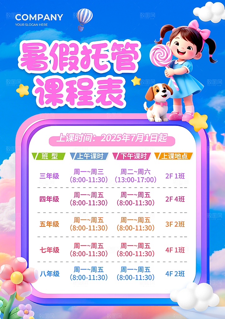 简约大气暑假班课程安排表