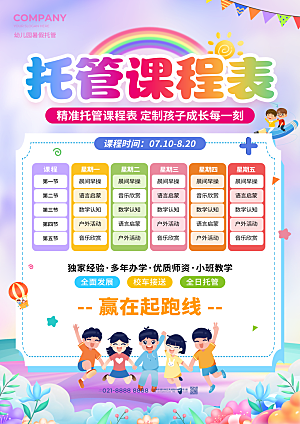 简约大气暑假班课程安排表