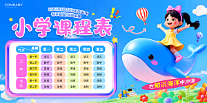 简约大气暑假班课程安排表