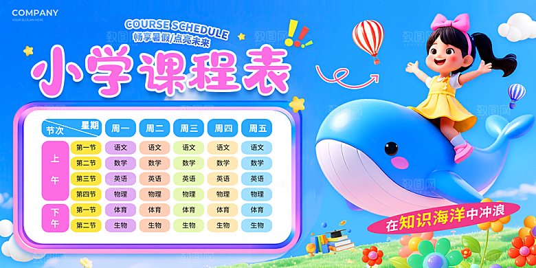 简约大气暑假班课程安排表