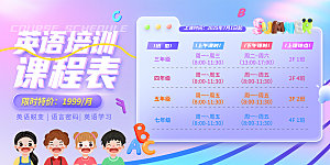 简约大气暑假班课程安排表