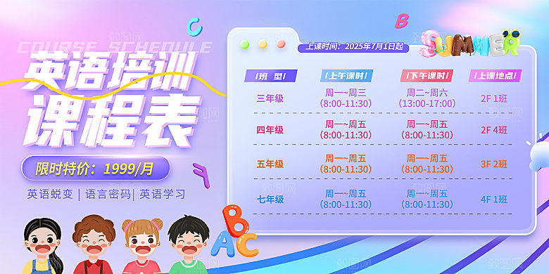 简约大气暑假班课程安排表