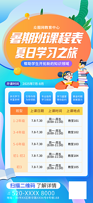 简约大气暑假班课程安排表宣传海报