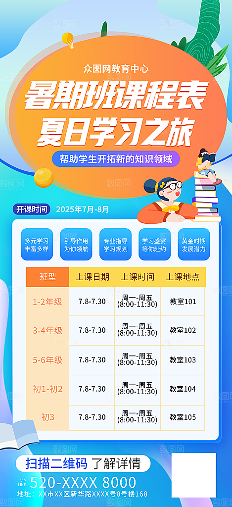 简约大气暑假班课程安排表宣传海报