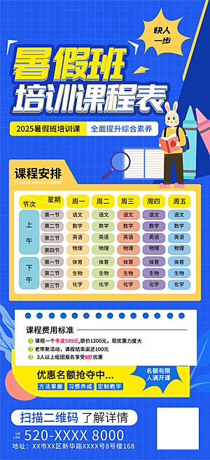 简约大气暑假班课程安排表宣传海报