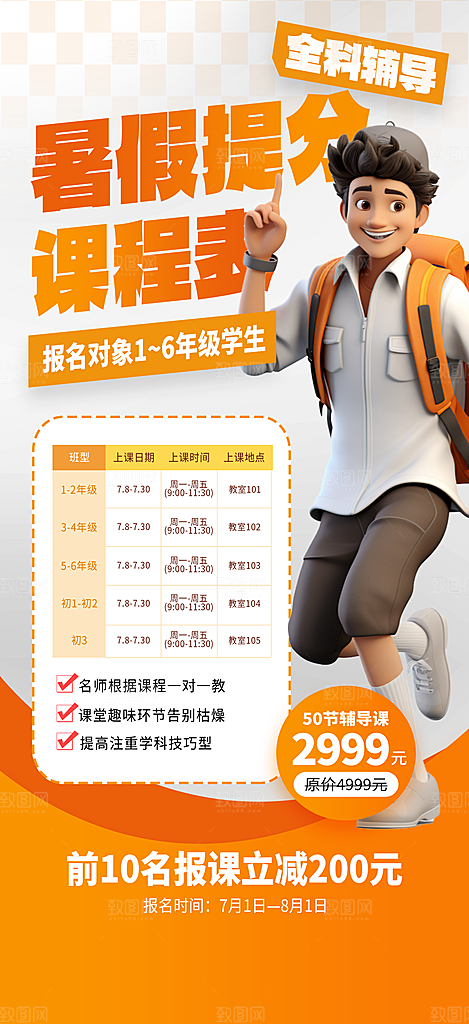 简约大气暑假班课程安排表宣传海报