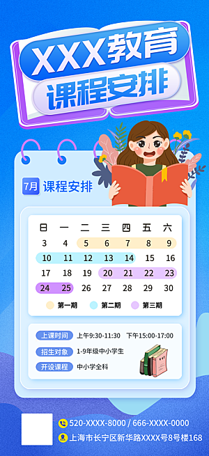 简约大气暑假班课程安排表宣传海报