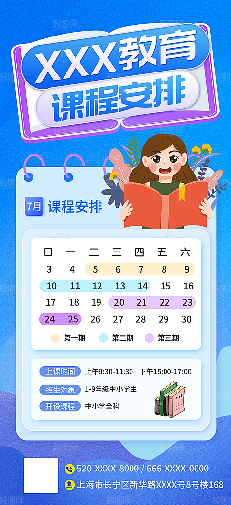 简约大气暑假班课程安排表宣传海报