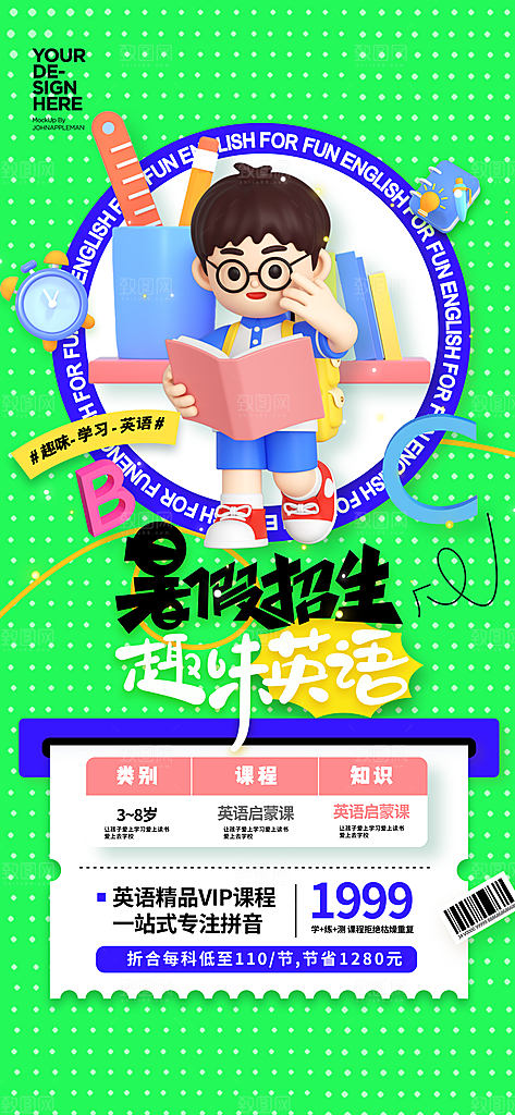 简约大气暑假班课程安排表宣传海报