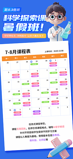 简约大气暑假班课程安排表宣传海报