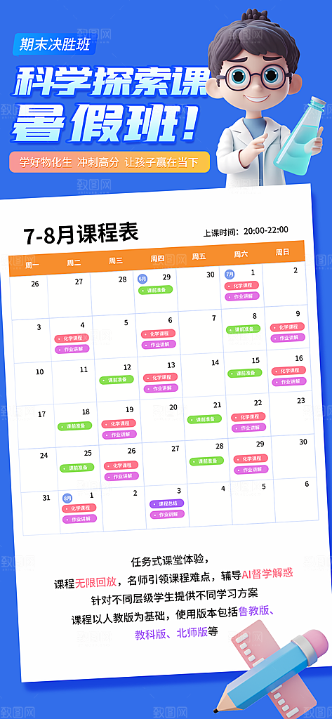 简约大气暑假班课程安排表宣传海报