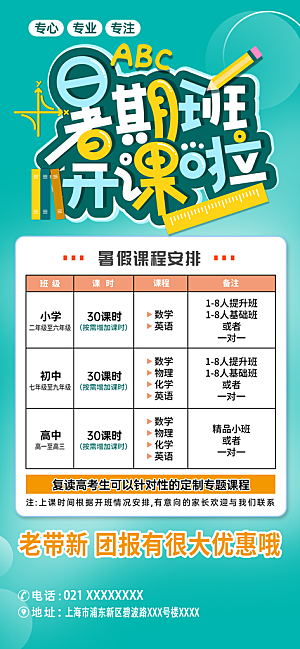 简约大气暑假班课程安排表宣传海报