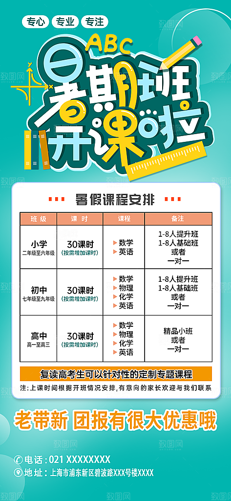 简约大气暑假班课程安排表宣传海报