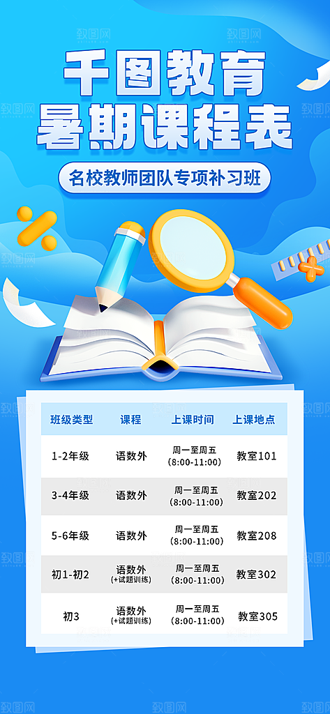 简约大气暑假班课程安排表