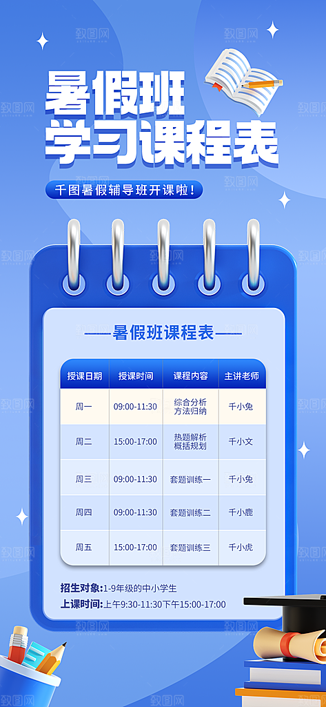 简约大气暑假班课程安排表