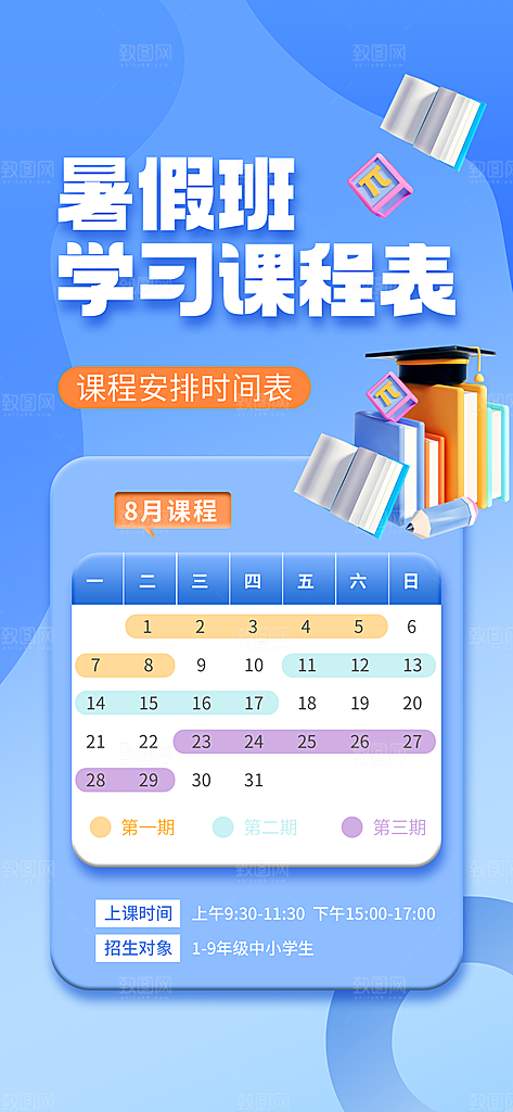 简约大气暑假班课程安排表