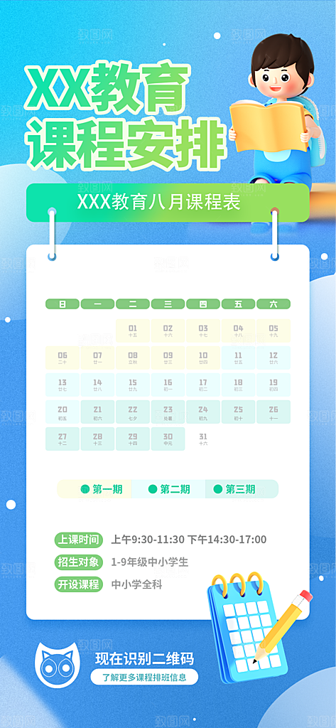 简约大气暑假班课程安排表