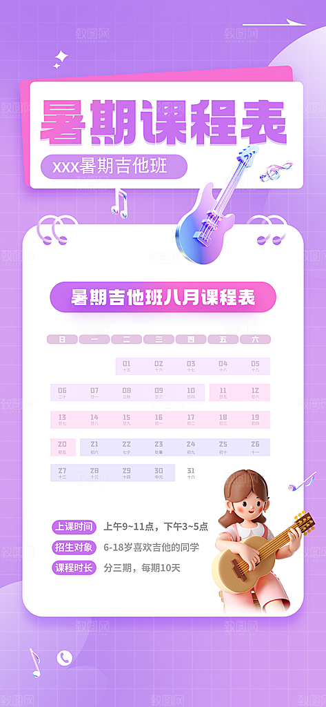 简约大气暑假班课程安排表