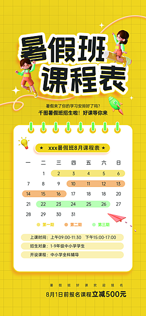 简约大气暑假班课程安排表