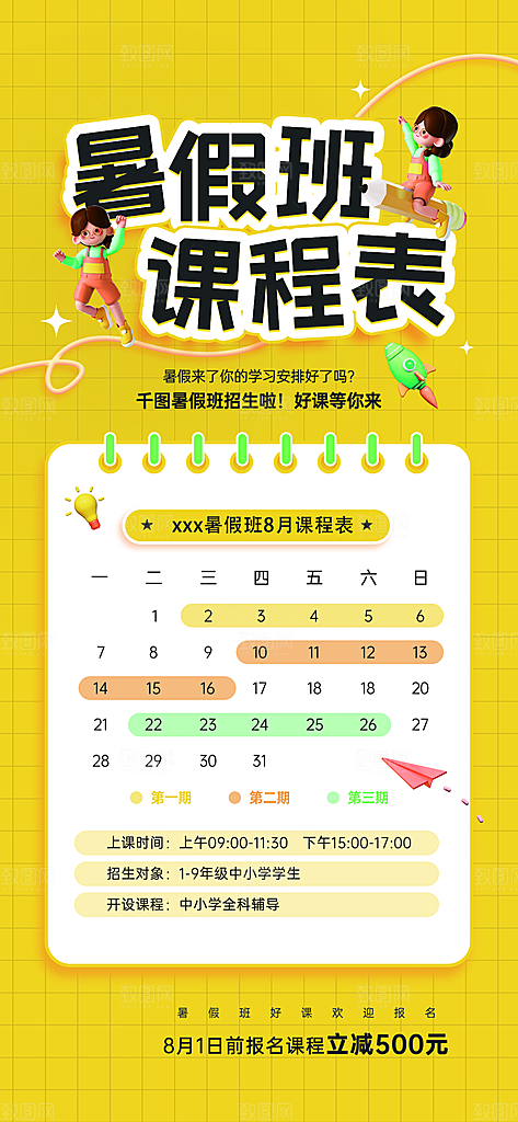 简约大气暑假班课程安排表