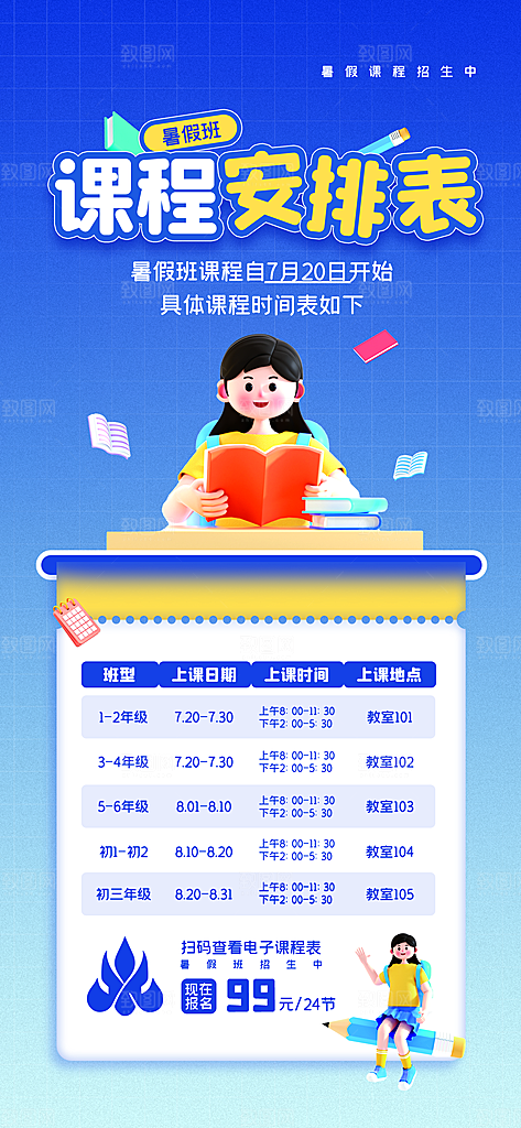 简约大气暑假班课程安排表