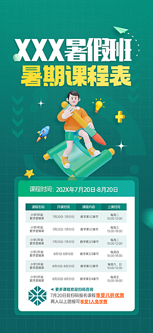 简约大气暑假班课程安排表