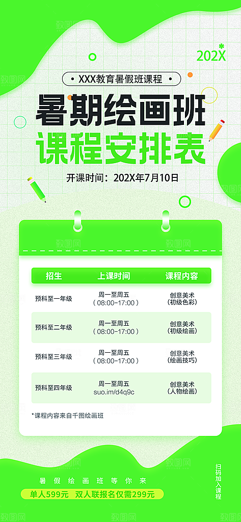 简约大气暑假班课程安排表