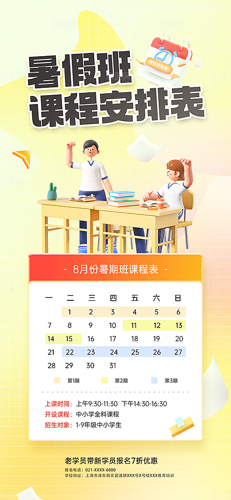 简约大气暑假班课程安排表